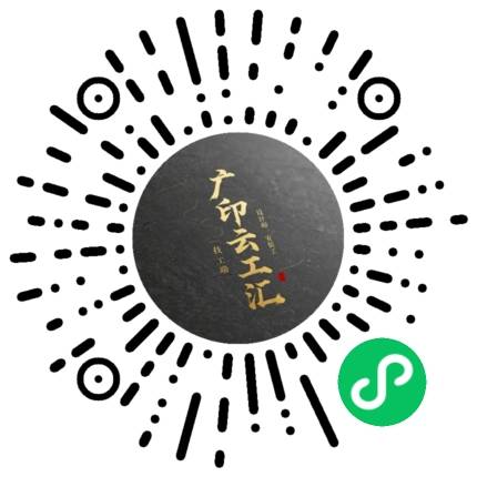 广印云工汇小程序二维码